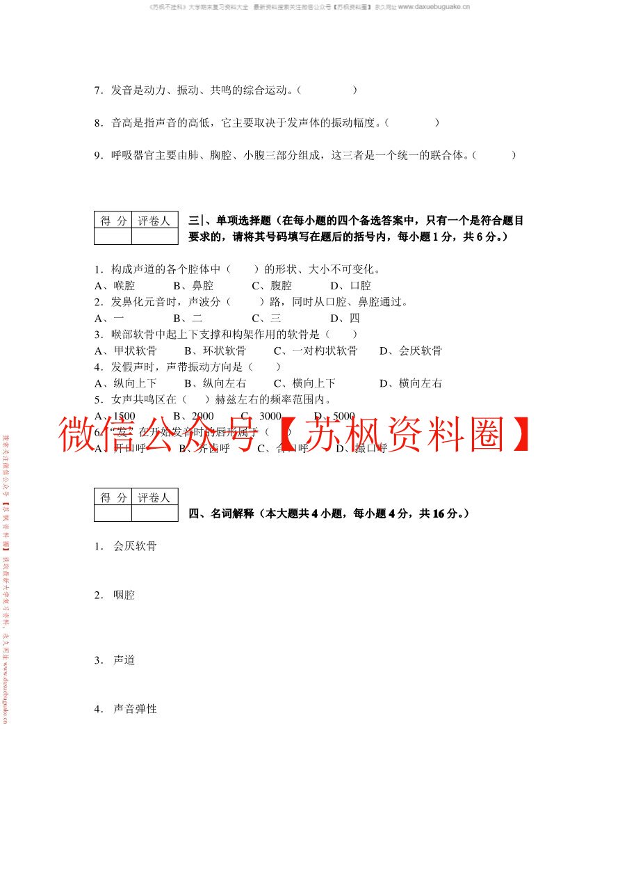 播音学概论